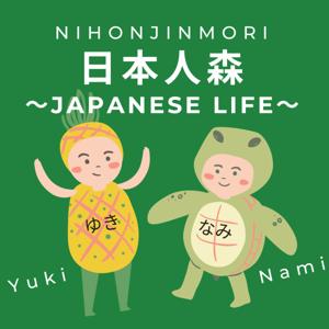 日本人森〜Japanese life〜 by 日本人森〜Japanese life〜