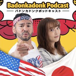 バドンカドンク ポッドキャスト | Badonkadonk Podcast by バドンカドンク | Badonkadonk