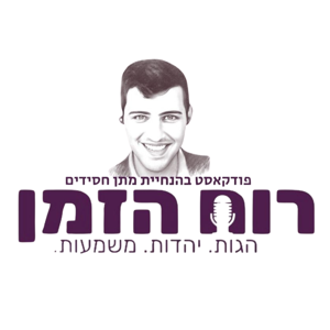 רוח הזמן