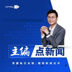 主编点新闻（2023）