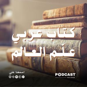 كتاب عربي علم العالم