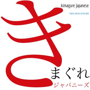 kimagure Japanese: more stories to be told