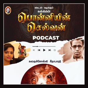 Ponniyin Selvan Podcast - Hello Vikatan by Hello Vikatan