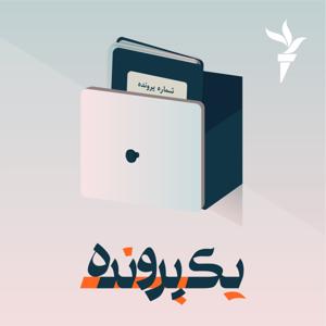 یک پرونده