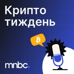 Крипта за тиждень: 5 головних новин крипти цього тижня від MNBC