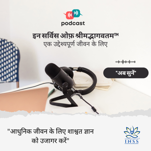इन सर्विस ओफ़ श्रीमद्भागवतम™