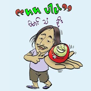 ဟဟ ပါပဲ by RFA