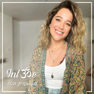 Intॐe | INTO ME אפרת וכטל