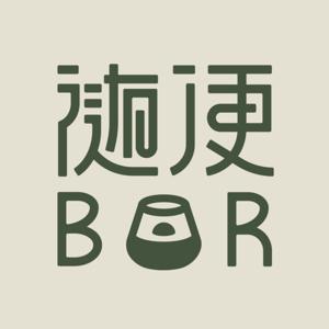 随便Bar by 格尔  呱呱  歪歪