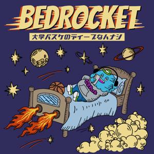 BEDROCKET〜大学バスケのディープなハナシ〜