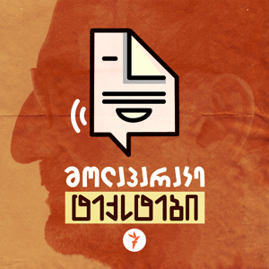 ლიტერატურული პოდკასტი "წიგნები" by რადიო თავისუფლება