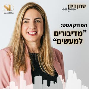 מדיבורים למעשים" - השקעות נדל"ן | נדל"ן מניב | תכנון פיננסי"