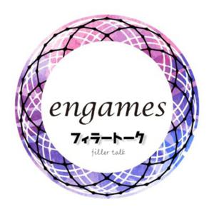 Engamesのフィラートーク