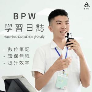 BPW 學習日誌