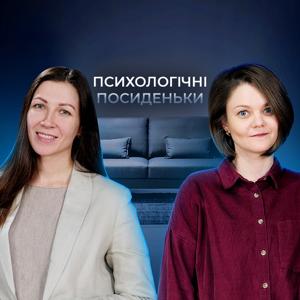 Психологічні посиденьки | Radio M by Radio M