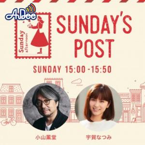 日本郵便 SUNDAY’S POST by TOKYO FM