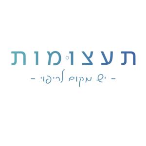 יש מקום לריפוי