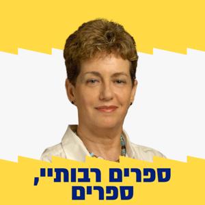 ספרים רבותיי ספרים