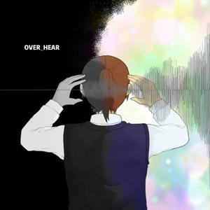 ボイスドラマ「OVER_HEAR」