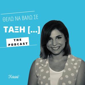 Θέλω να βάλω σε τάξη [...]