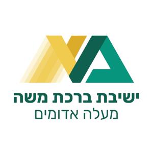 ישיבת ברכת משה מעלה אדומים by ישיבת ברכת משה