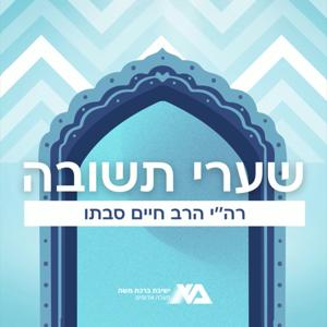 שערי תשובה | רה"י הרב חיים סבתו by ישיבת ברכת משה