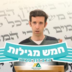 חמש מגילות - הרב דוד סבתו by ישיבת ברכת משה