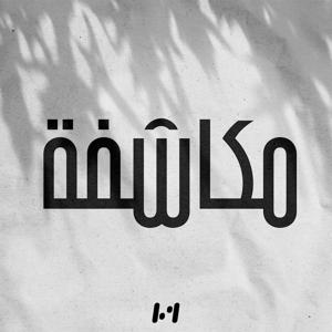 مـكاشفة by Medi1 Podcast