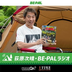 荻原次晴・BE-PALラジオ