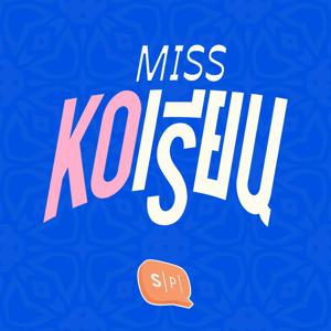 MISS KOเรียน