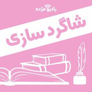 دورۀ شاگردسازی