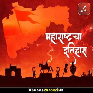 काळयात्रा महाराष्ट्राच्या इतिहासाचा ! (Kaalyatra - Maharashtracha Itihas) by Audio Pitara by Channel176 Productions