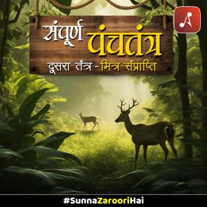 Sampoorn Panchatantra : Dusra Tantra : (Mitra Samprapti) by Audio Pitara by Channel176 Productions