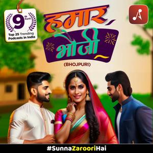 Hamar Bhauji (हमार भौजी) by Audio Pitara by Channel176 Productions