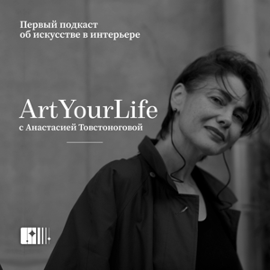 Art Your Life с Анастасией Товстоноговой