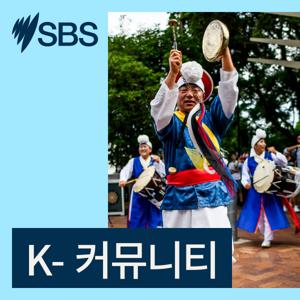 K- 커뮤니티