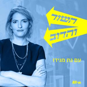 השור והדוב by All•in & גת מגידו