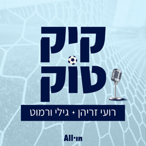 קיקטוק by All•in