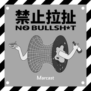 禁止拉扯 NO BULLSH*T