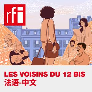 法语课程: Les voisins du 12 bis