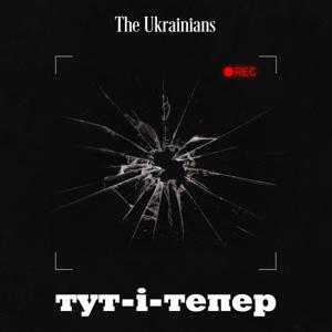 Тут-і-тепер by The Ukrainians Audio