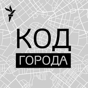 Код города