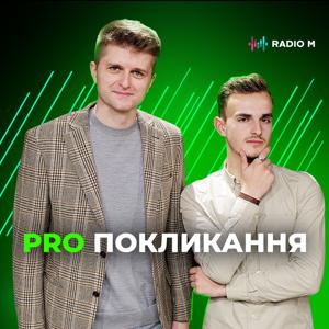 PRO Покликання | Radio M by Radio M