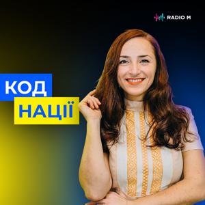 Код нації | Radio M by Radio M