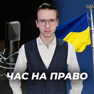 Час на право | Radio M