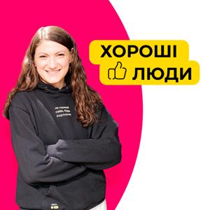 Хороші люди | Radio M