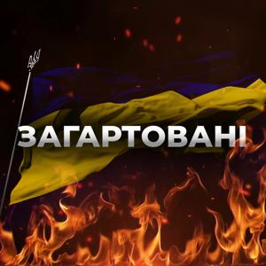 Загартовані | Radio M by Radio M