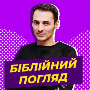 Біблійний погляд | Radio M