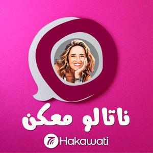 Nataloo Talks | ناتالو معكن by Hakawati | حكواتي