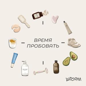 Время пробовать by Шторм